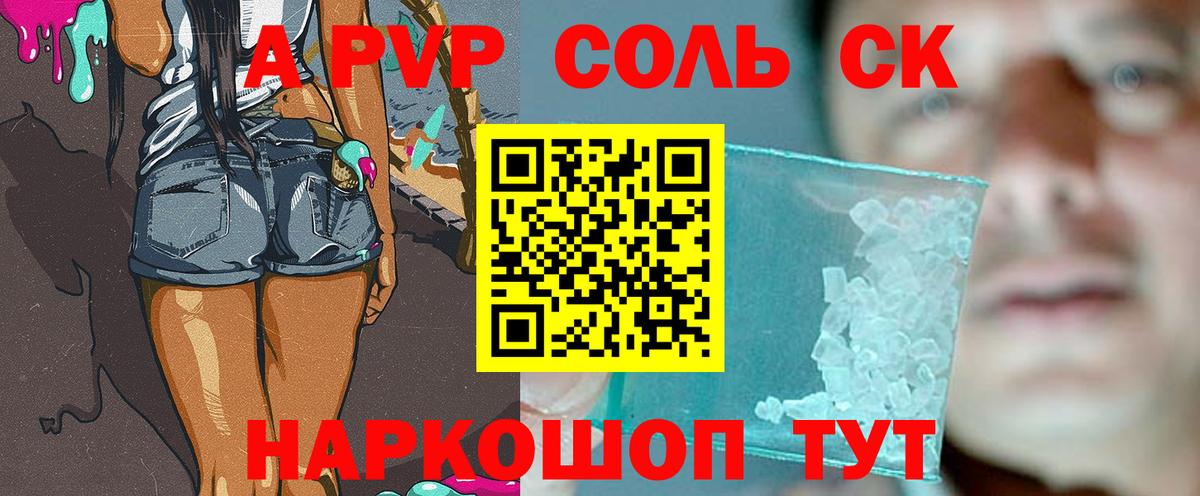 Alpha PVP  Alpha-PVP мука  даркнет сайт  Вход с VPN  Соль-Илецк  А ПВП СК КРИС 