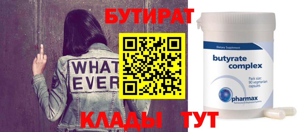Соль-Илецк  БУТИРАТ GHB  Вход с VPN 